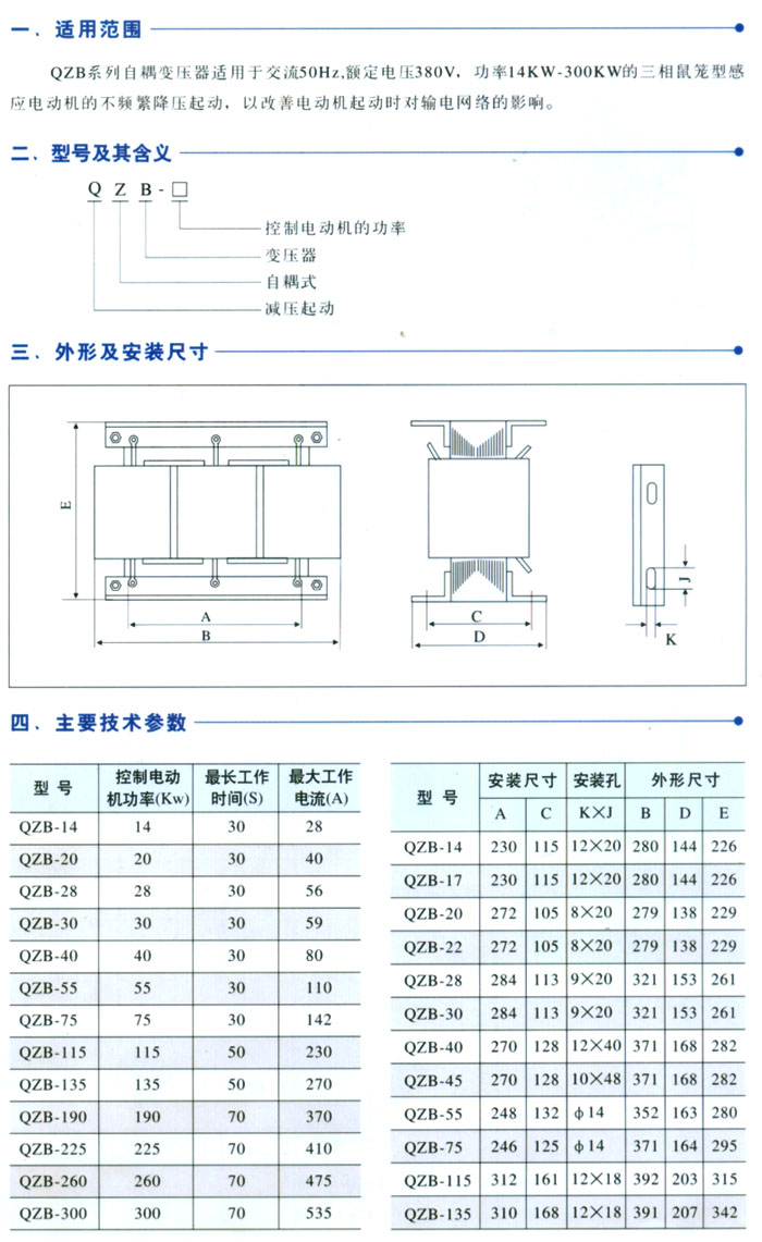 QZB系列自耦變壓器